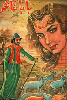 کتاب دیوان بابا طاهر عریان