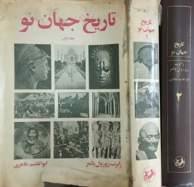 تاریخ جهان نو | رابرت روزول پالمر