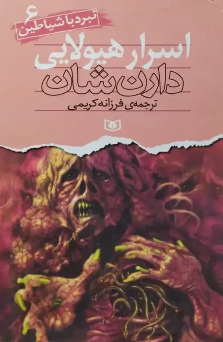 نبرد با شیاطین 6 | اسرار هیولایی