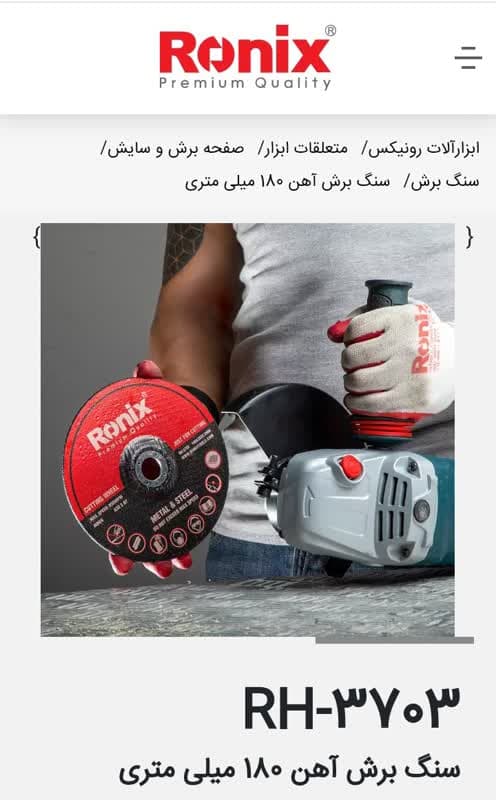 سنگ برش آهن 180 میلی متری – کد RH-3703