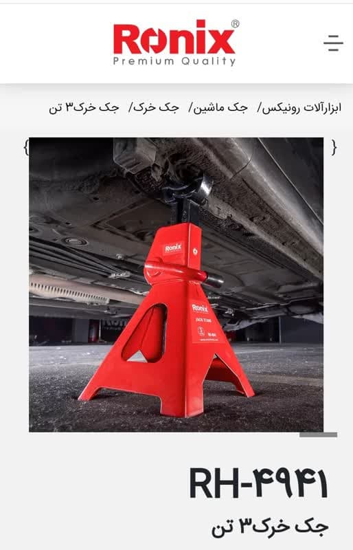 جک خرک 3 تنی کد RH4941 رونیکس