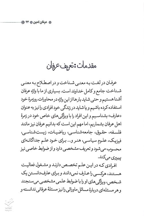 عرفان امین — تصویر ۵