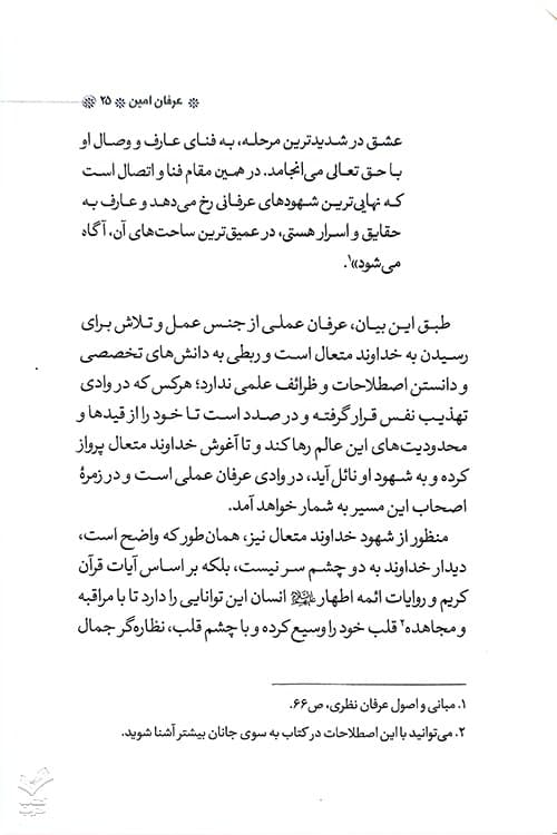 عرفان امین — تصویر ۳