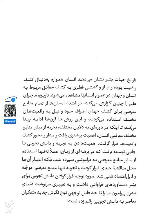 عیار تجربه — تصویر ۵