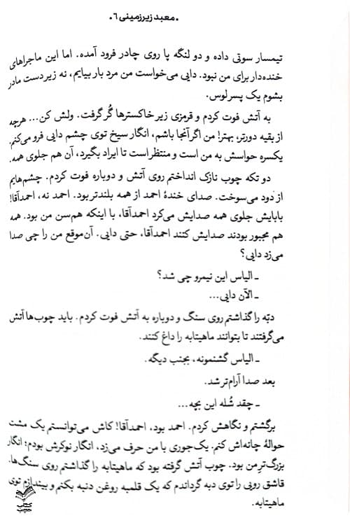 معبد زیرزمینی — تصویر ۴