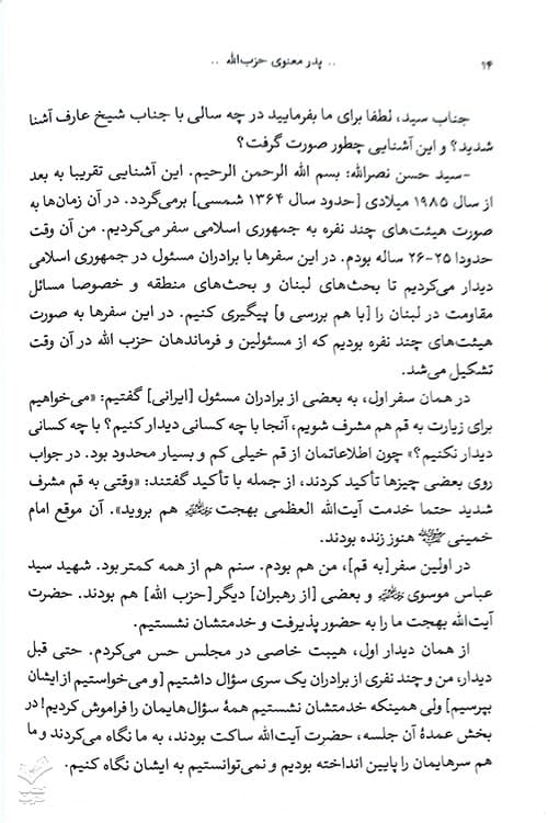 پدر معنوی حزب الله — تصویر ۳