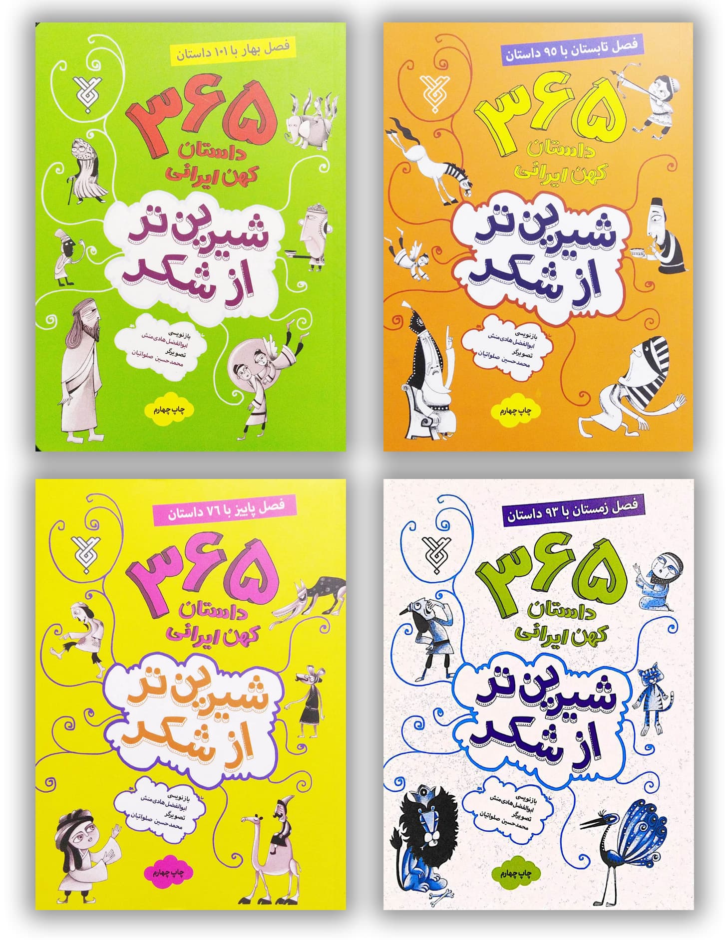شیرین تر از شکر (مجموعه 4 جلدی)