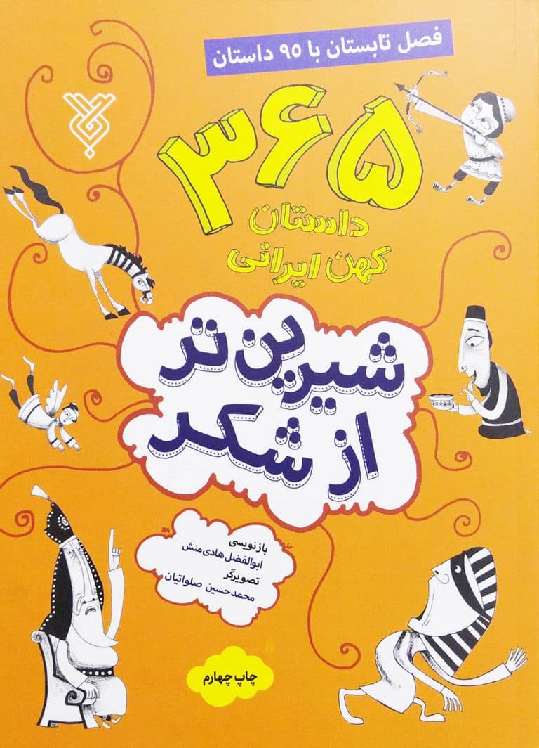 شیرین تر از شکر (مجموعه 4 جلدی) — تصویر ۳