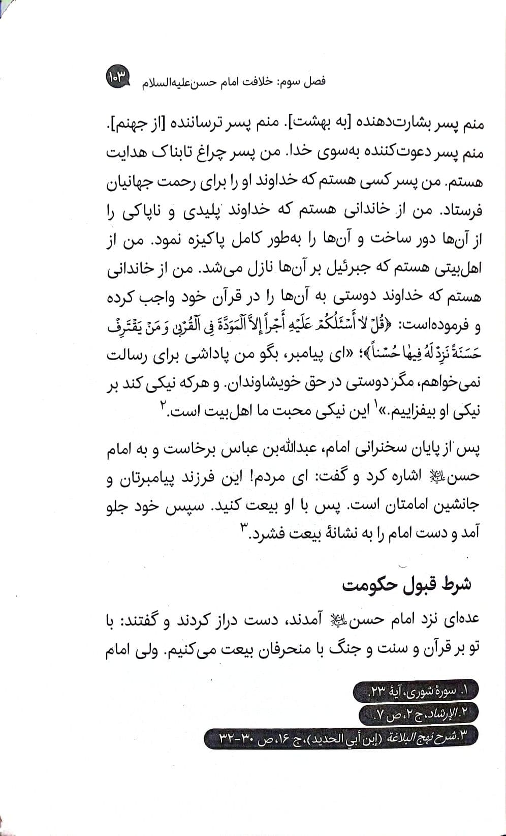کتاب سبزترین امام — تصویر ۵