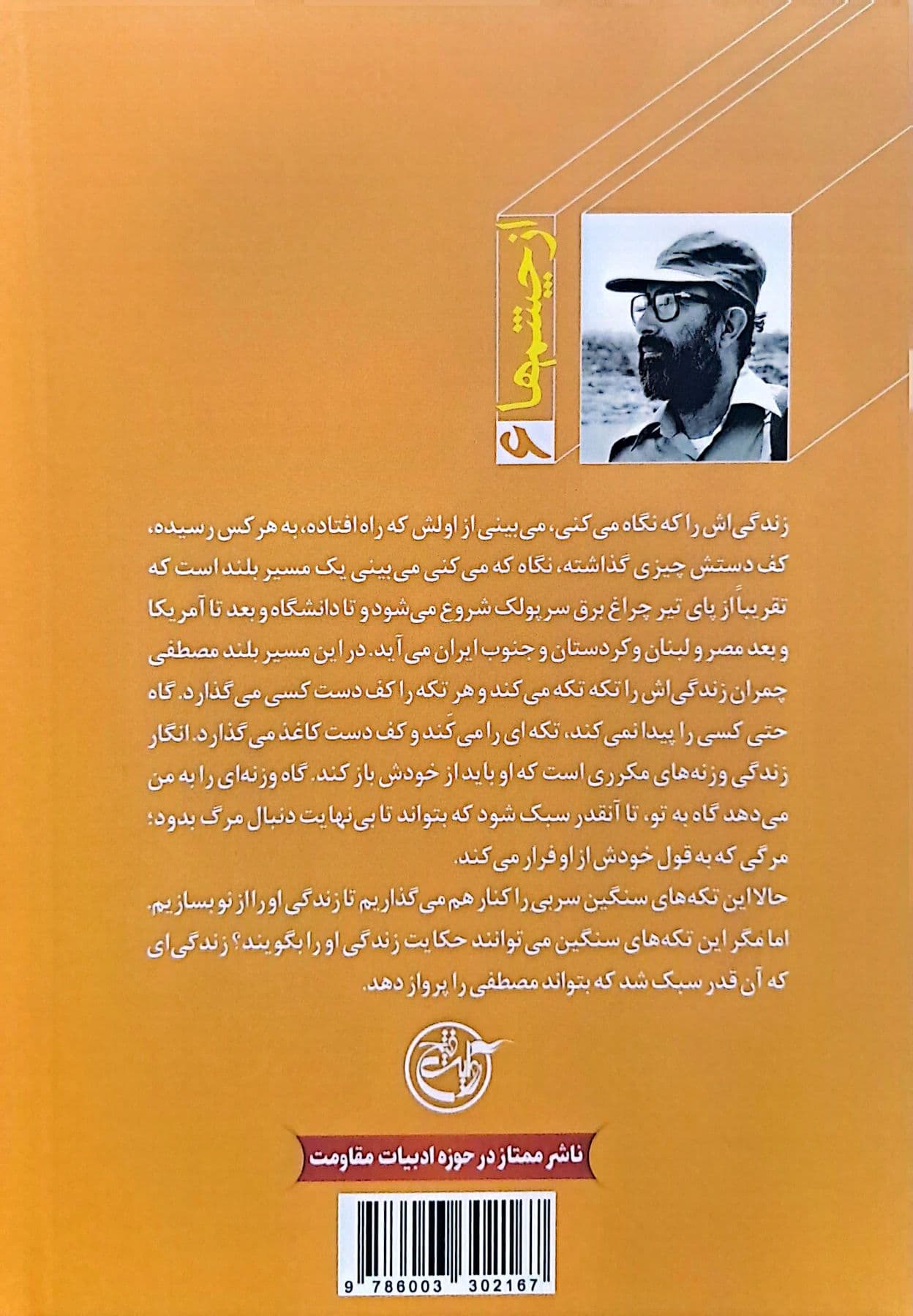 مرگ از من فرار می کند — تصویر ۵