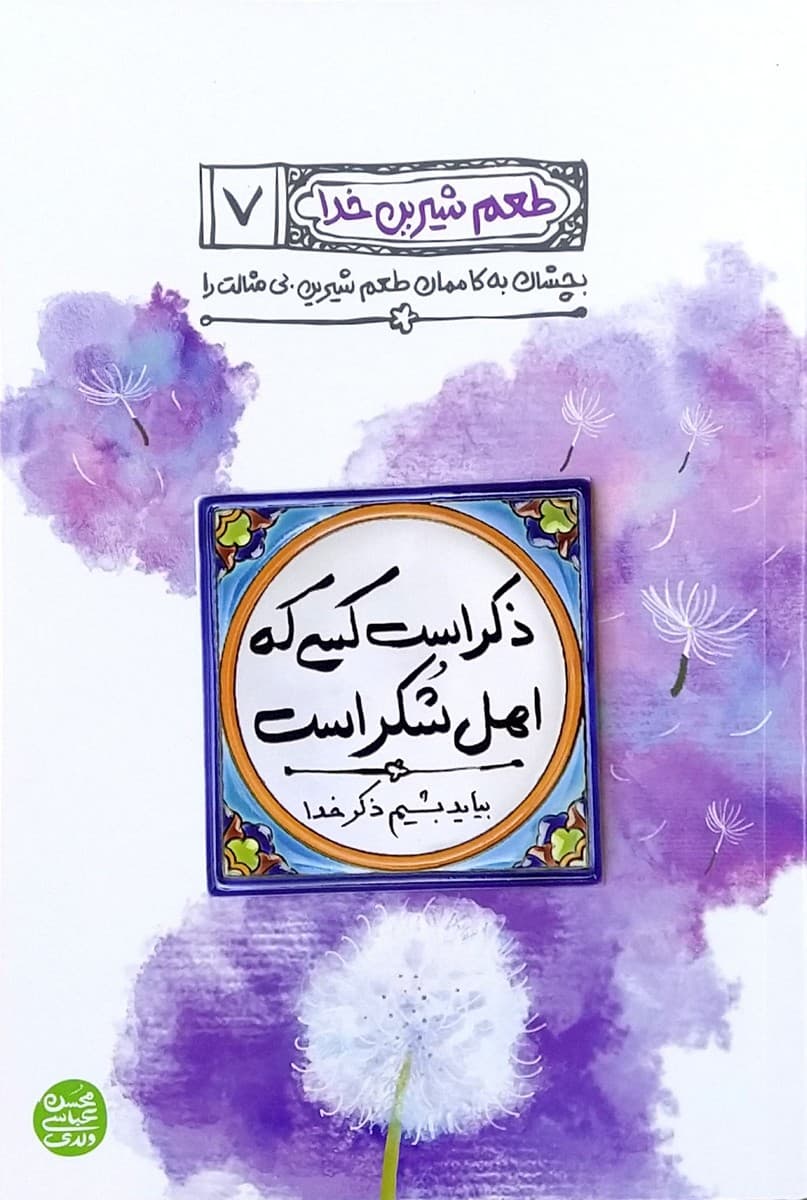 مجموعه طعم شیرین خدا (12 جلدی) — تصویر ۷