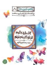 مجموعه طعم شیرین خدا (12 جلدی) — تصویر ۵