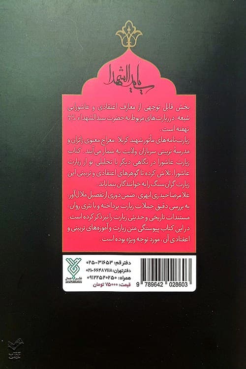 زیارت عاشورا در نگاهی دیگر — تصویر ۲