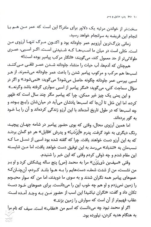 پدر، عشق و پسر — تصویر ۳