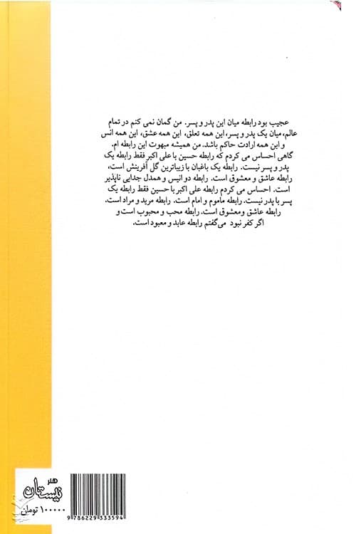 پدر، عشق و پسر — تصویر ۵