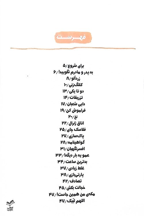 خلبان اف 14 — تصویر ۷
