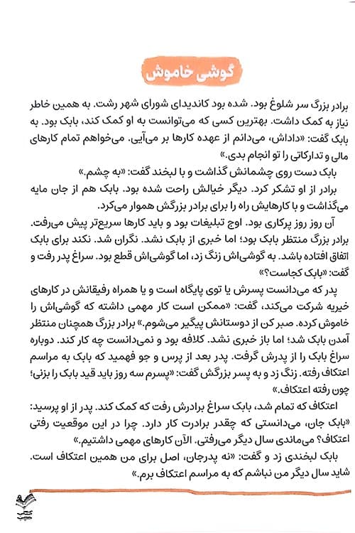 آقای خوش تیپ — تصویر ۲