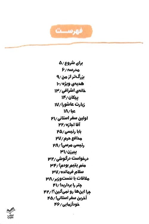 آقای رئیس جمهور (قهرمان من) — تصویر ۴