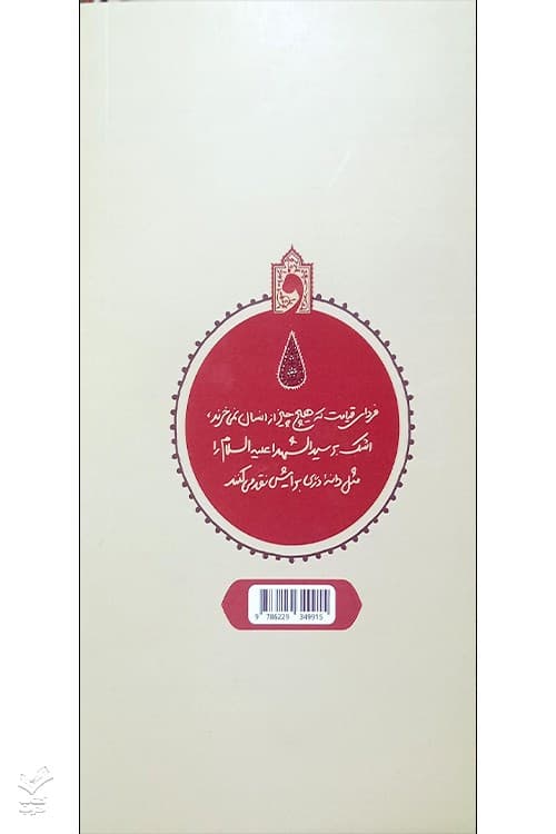 نفحات حسینی — تصویر ۳