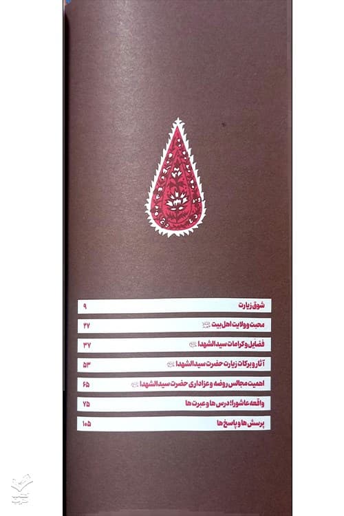 نفحات حسینی — تصویر ۴