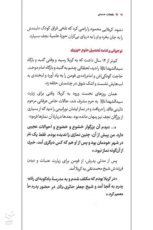 نفحات حسینی — تصویر ۷