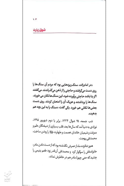 نفحات حسینی — تصویر ۵