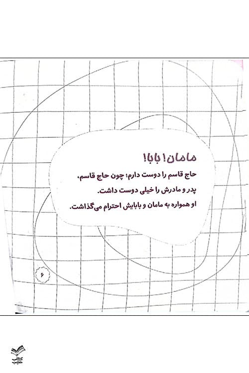 منم میشم یه حاج قاسم — تصویر ۵