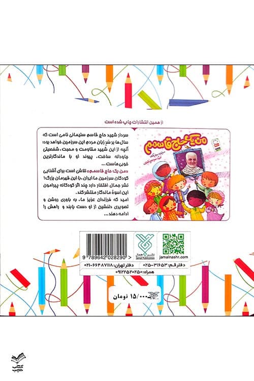 منم میشم یه حاج قاسم — تصویر ۲