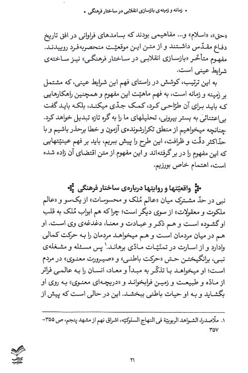 بازسازی انقلابی در ساختار فرهنگی — تصویر ۲