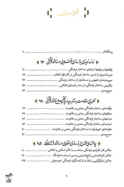 بازسازی انقلابی در ساختار فرهنگی — تصویر ۶