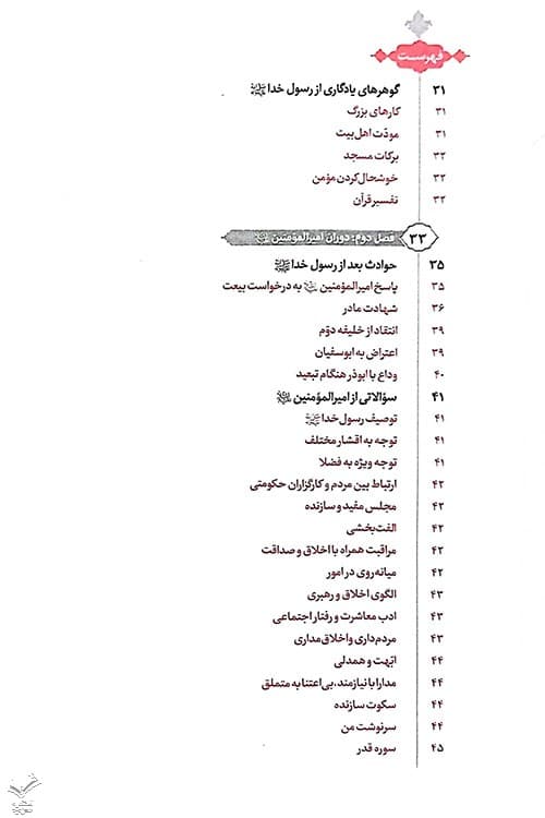 حسین (ع) از زبان حسین (ع) شومیز — تصویر ۳