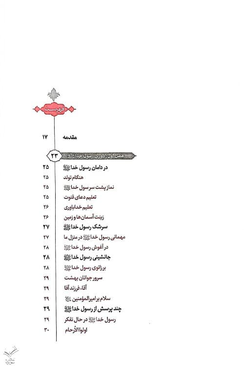 حسین (ع) از زبان حسین (ع) شومیز — تصویر ۴