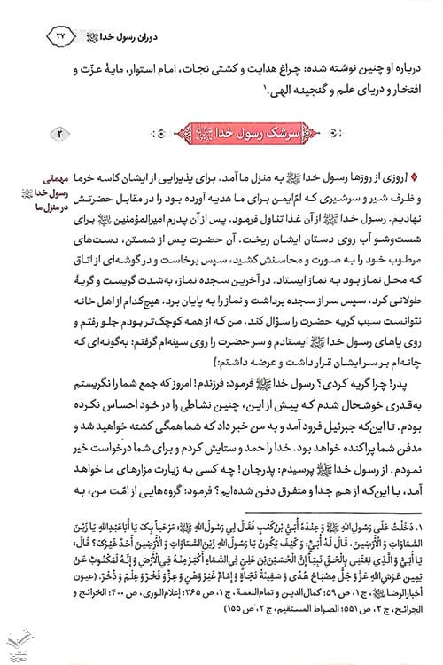 حسین (ع) از زبان حسین (ع) شومیز — تصویر ۵