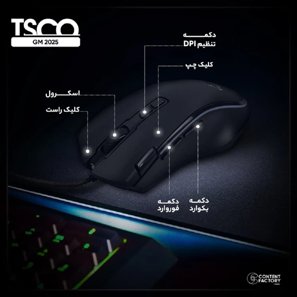 ماوس گیمینگ باسیم GM 2025 تسکو — تصویر ۷