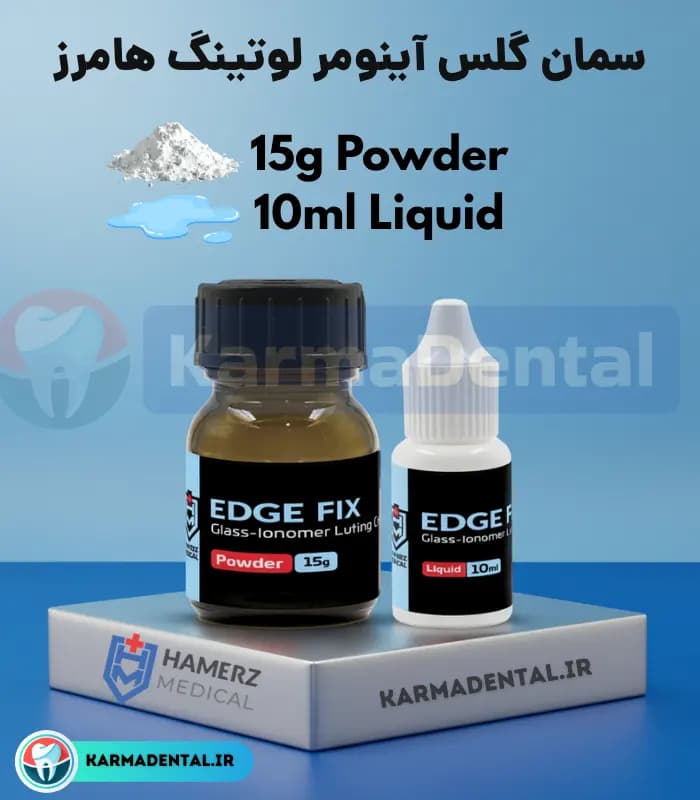 سمان گلس آینومر لوتینگ هامرز – Hamerz Edge Fix — تصویر ۲