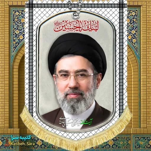 کتیبه مخمل عمودی آیت الله سید مجتبی خامنه ای طرح چفیه
