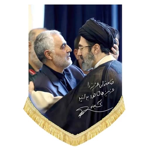 کتیبه مخمل عمودی آیت الله سید مجتبی خامنه ای و شهید حاج قاسم سلیمانی