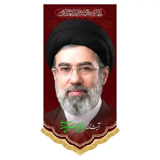 کتیبه مخمل آویز آیت الله سید مجتبی خامنه ای