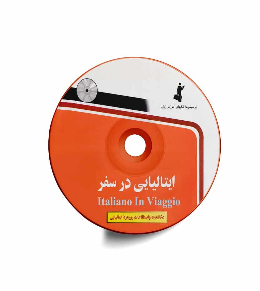 کتاب ایتالیایی در سفر اثر علی عباسی نشر استاندارد — تصویر ۴