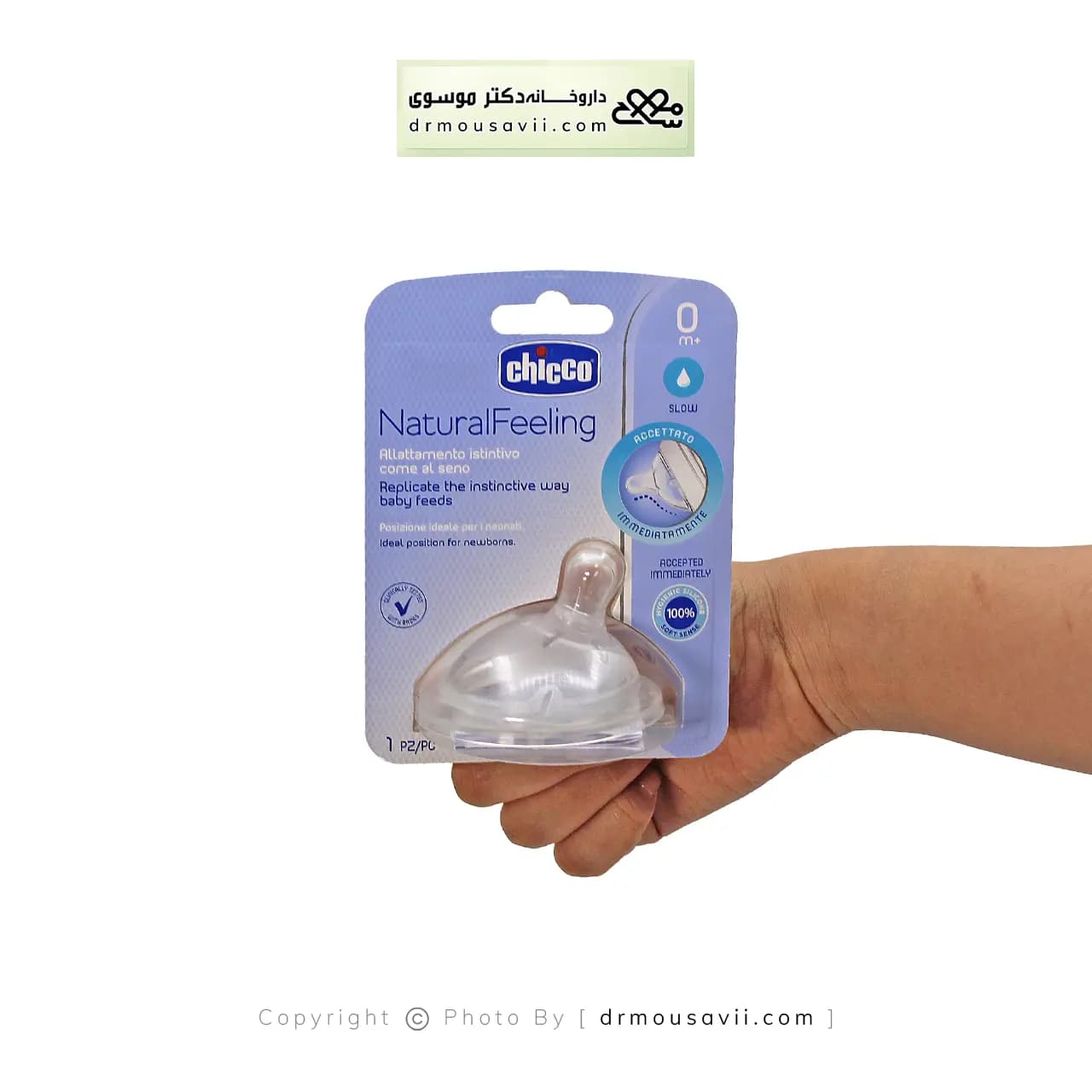 سر شیشه نچرال فیلینگ چیکو متوسط 250 میلی لیتر — تصویر ۲