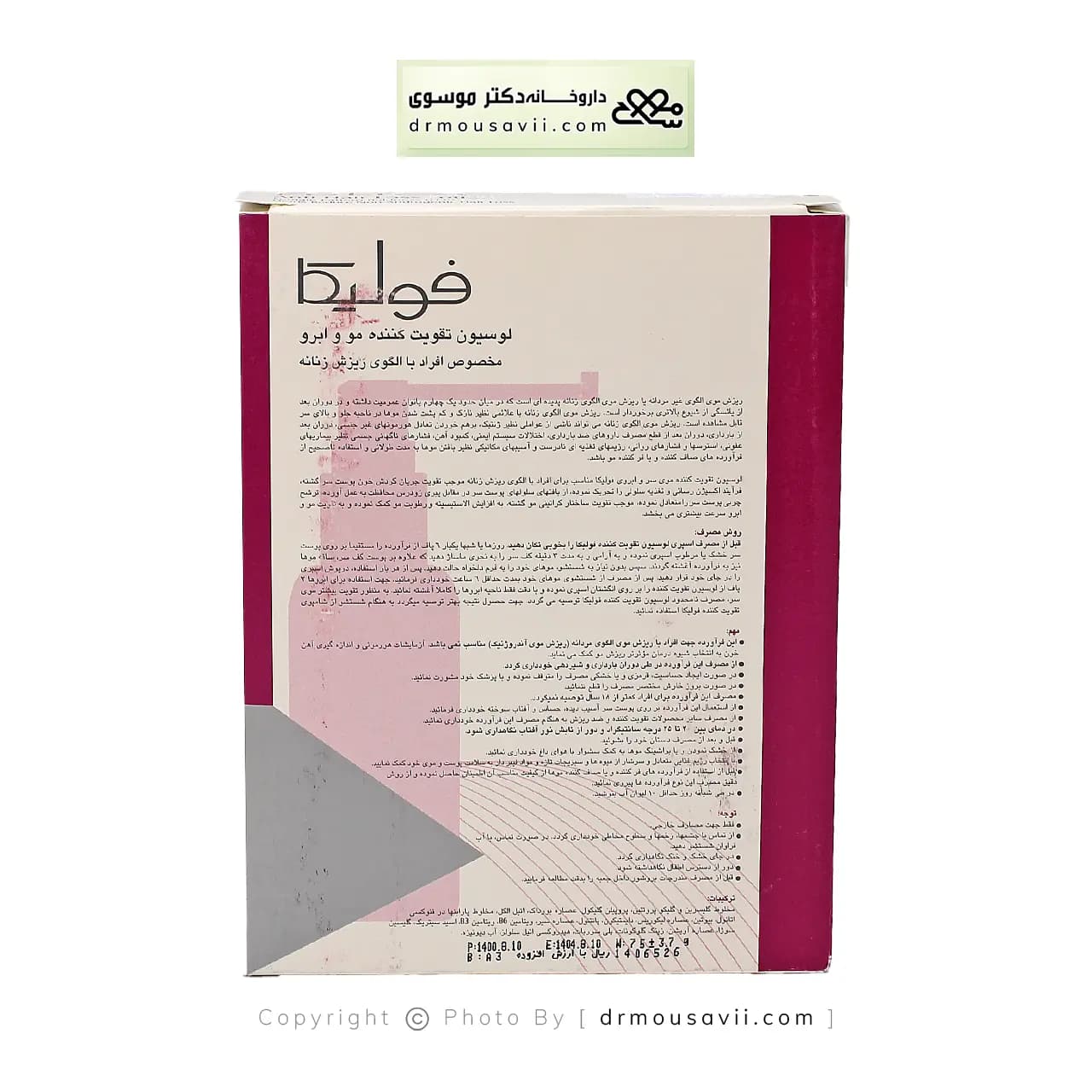 لوسیون تقویت کننده و ضد ریزش مو و ابرو زنانه فولیکا 75 میلی لیتر — تصویر ۴