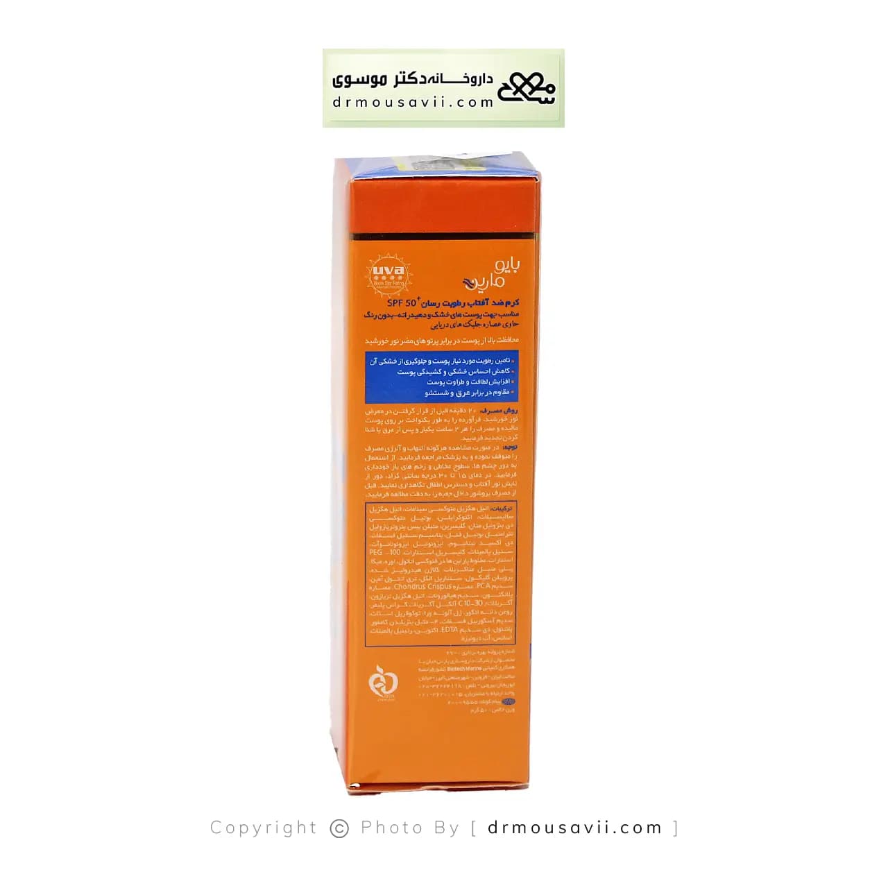 کرم ضد آفتاب رطوبت رسان SPF50 بایو مارین بی رنگ — تصویر ۳