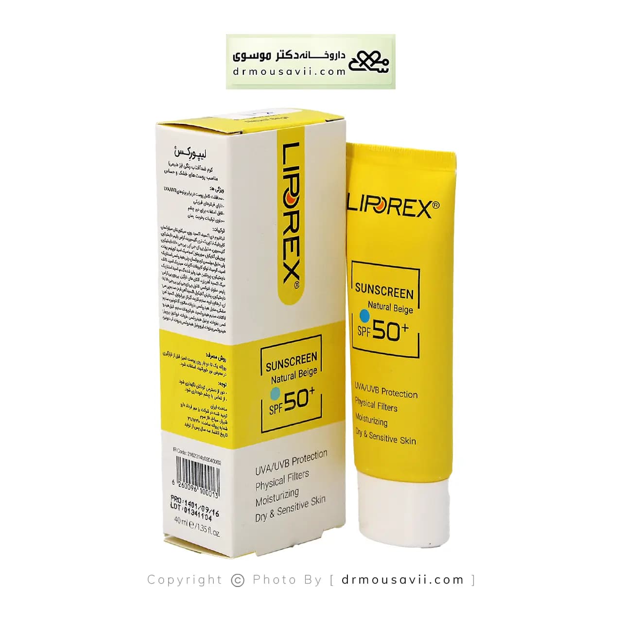 کرم ضد آفتاب SPF50 پوست خشک و حساس لیپورکس رنگ بژ طبیعی — تصویر ۴