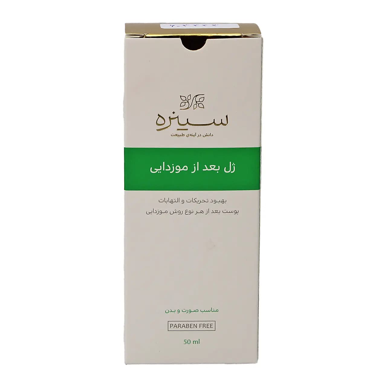 ژل بعد از مو زدایی سینره مخصوص صورت و بدن 50 میلی لیتر
