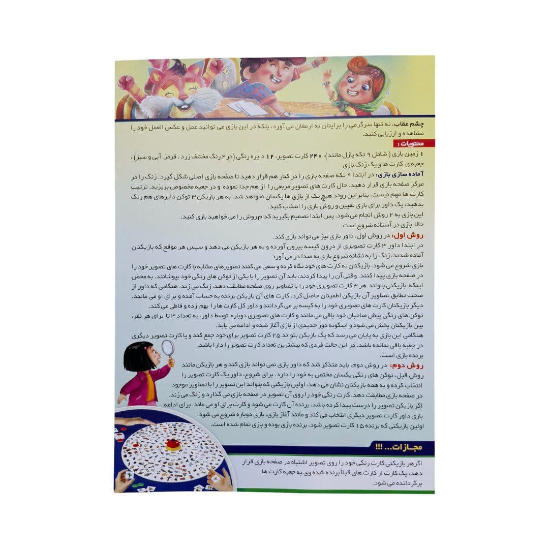 بازی فکری چشم عقاب فکرآوران 8 — تصویر ۸
