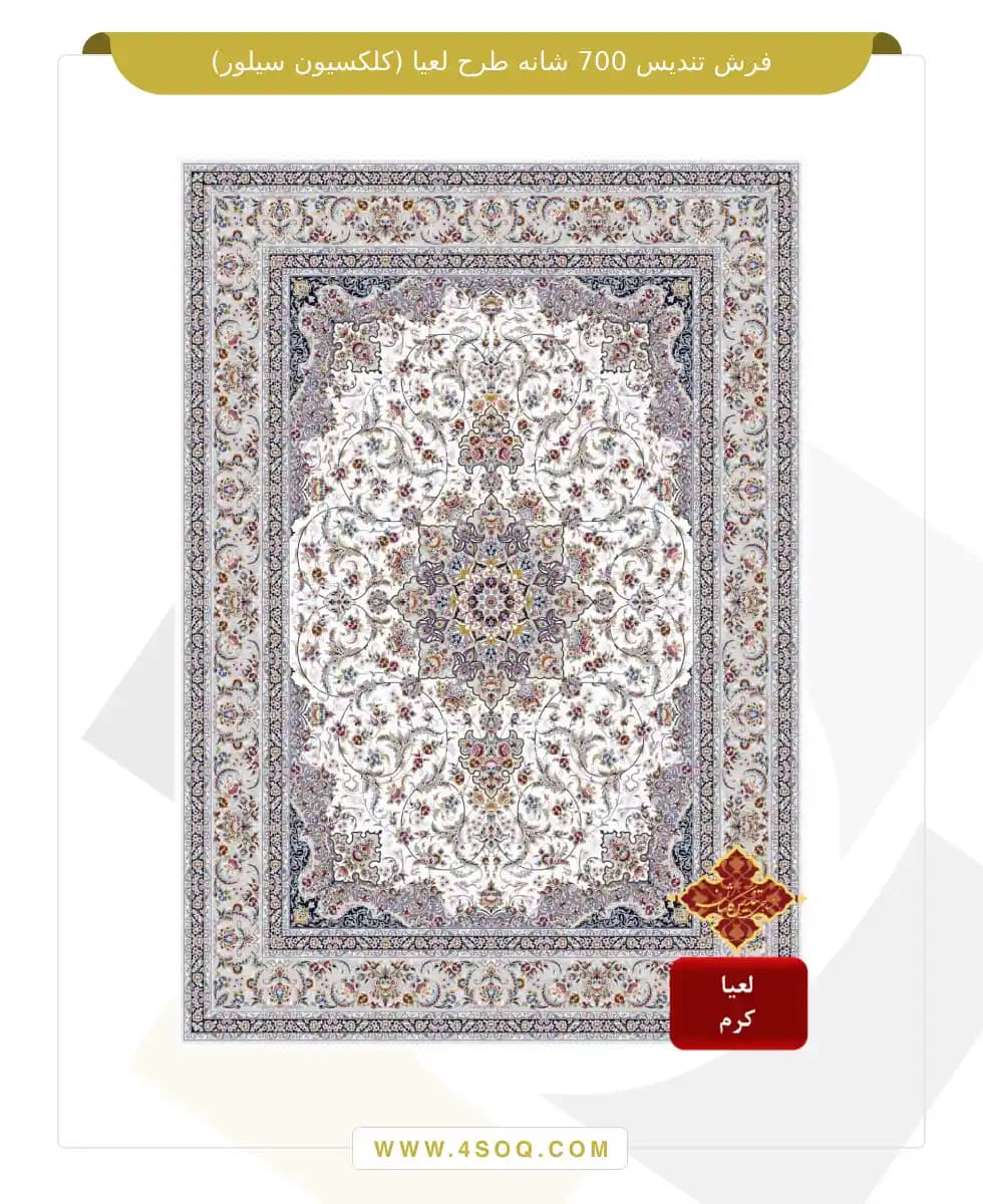 فرش تندیس 700 شانه طرح لعیا (کلکسیون سیلور)