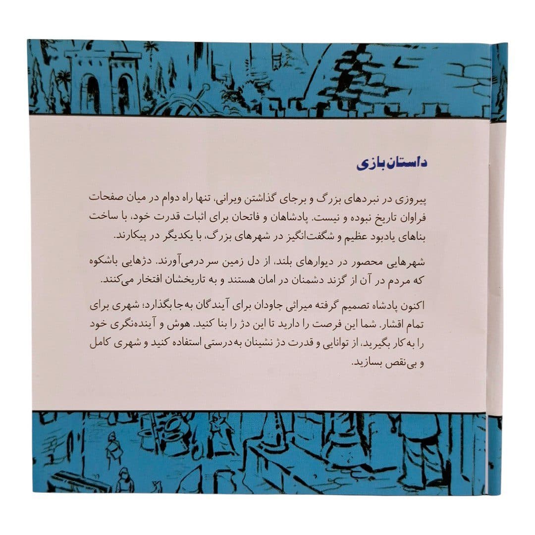 بازی فکری دژ هوپا 8 — تصویر ۶