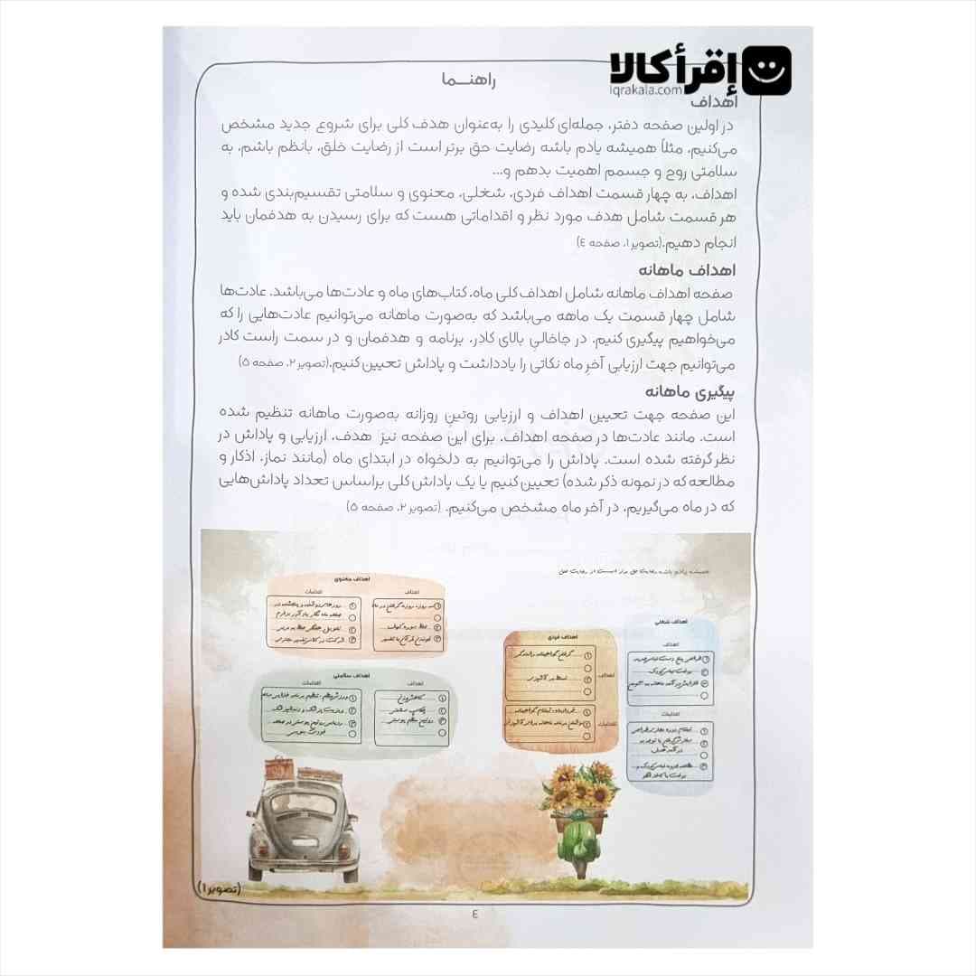 دفتر برنامه ریزی احسان — تصویر ۲