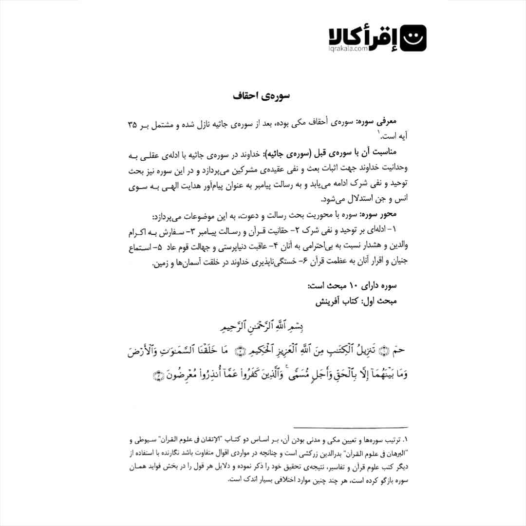 تفسیر مبین (جزء 26 تا 28) — تصویر ۲