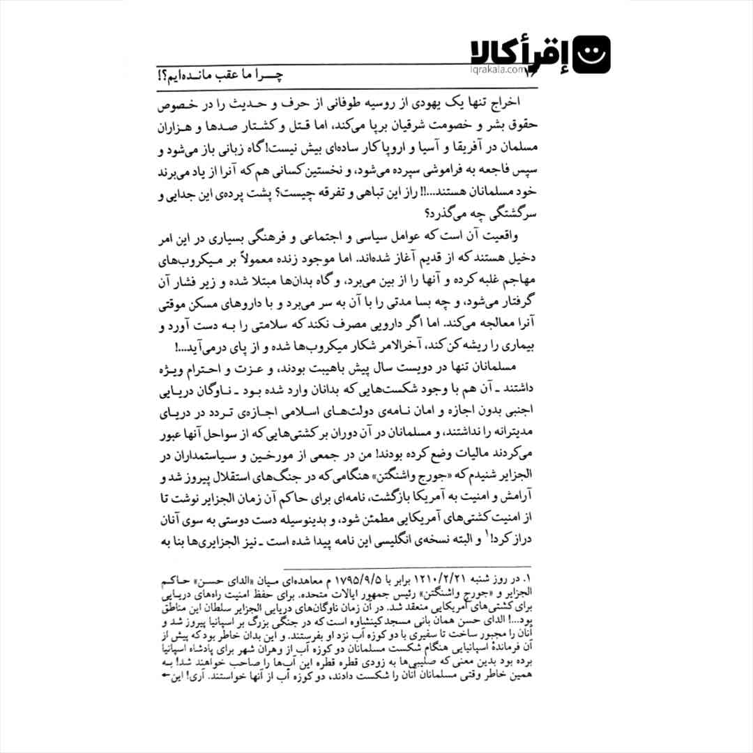 چرا ما عقب مانده ایم — تصویر ۵